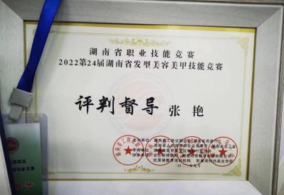 子琪老师受邀为2022第24届河南省职业技能大赛评判督导！