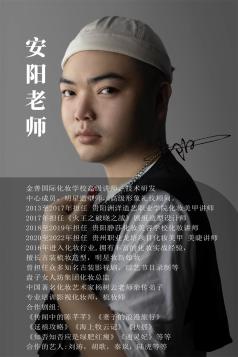 安洋老师（高级讲师）